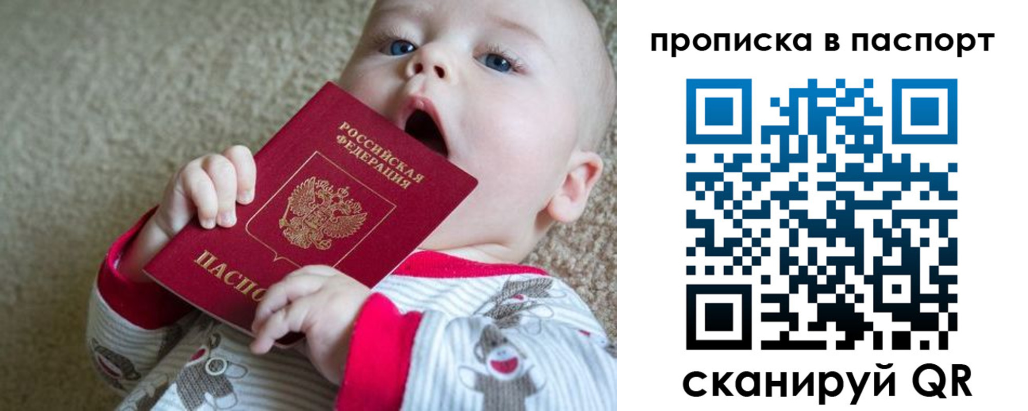 купить прописку в Асино