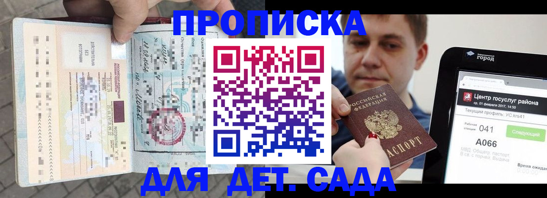 временная регистрация в Асино