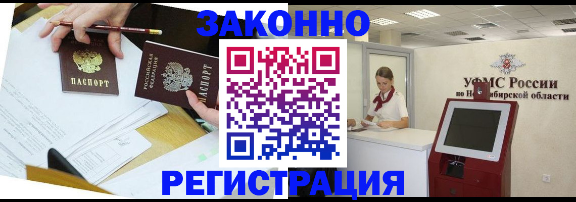 временная регистрация адрес в Асино