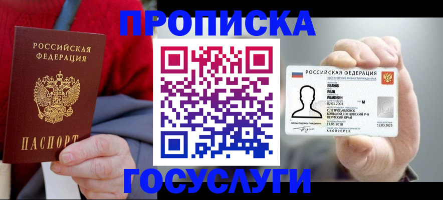 пропишу в квартире в Асино