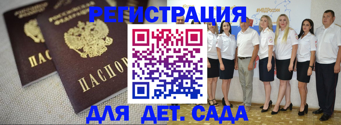 временная регистрация для всех в Асино