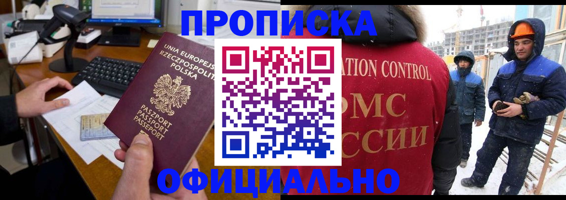 временная регистрация поиск в Асино